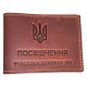 Шкіряна обкладинка на посвідчення учасника бойових дій (УБД) коньяк